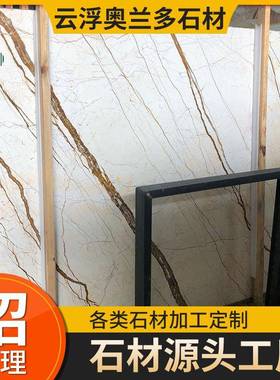 天然黄色大理石门套索菲特金石线条踢脚线楼梯石门栏石波打线石线