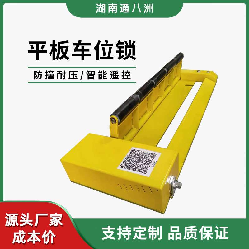 翻版式智能平板车位锁太阳能自助扫码付费车位地锁停车场平板车锁