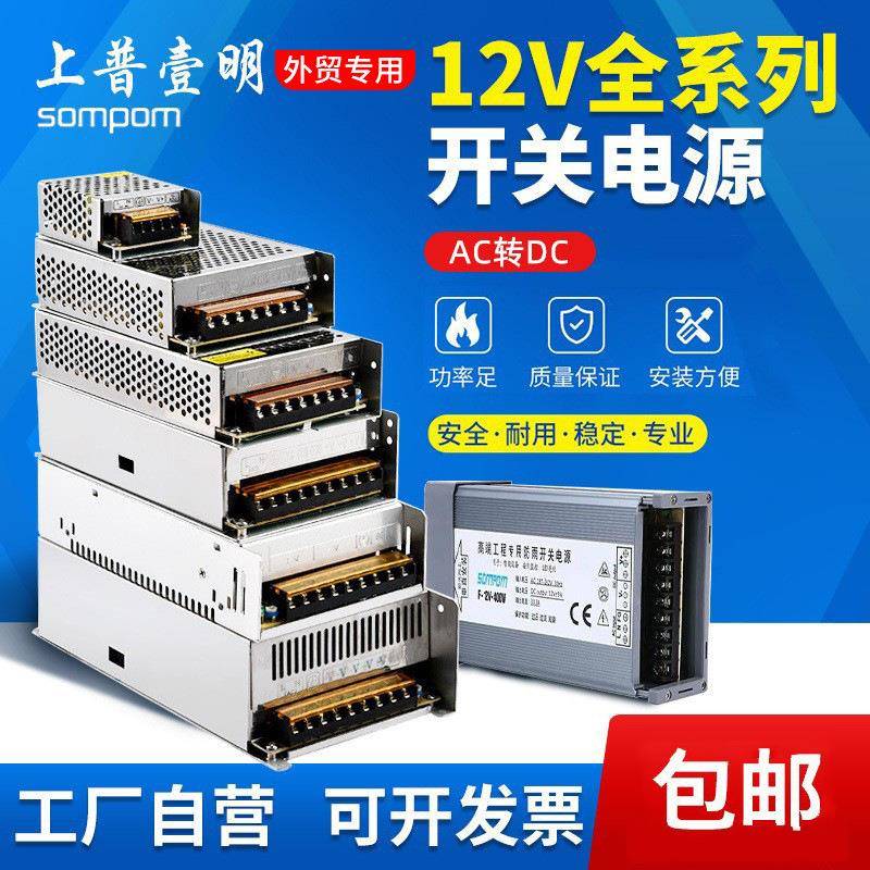 上普开关电源220v转12v5/10/20/30/40a直流LED监控灯箱电源变压器