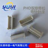 厂销PHB直针PHB针座PHB双排带扣PHB胶壳2.0MM间距PHB弯针