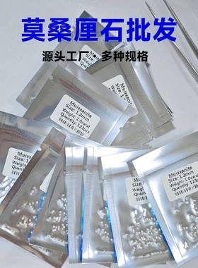 莫桑石D-EF色VVS0.8-3.0mm八心八箭圆形裸石厘石宝石