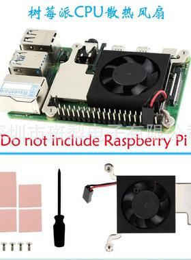 适用于树莓派3B/3B+/4BCPU散热风扇