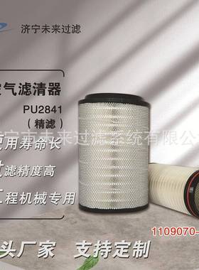 巨杉滤清器K2841PU精滤系列空气滤芯工程机械专用适配豪沃解放J6