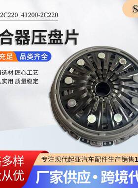 412002C22041200-2C220离合器压盘片双适用现代D220离合器升级版