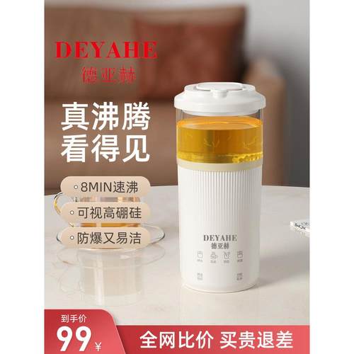 德亚赫养生壶办公室小型花茶煮茶器迷你烧水壶1人mini电热养生杯