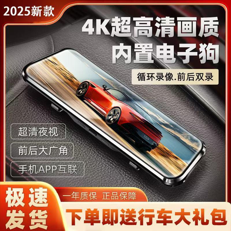 海康适用2025新款行车记录仪4K超高清前后双录倒车影像手机互联全