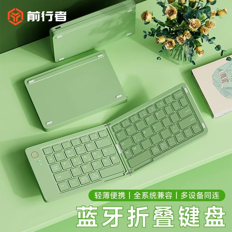 前行者无线 线蓝牙折叠键盘滑鼠组平板手机笔记型电脑迷你可携式