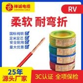 禅诚电缆铜芯RV1 6平方电线单塑多股软线家用国标阻燃 1.5 2.5
