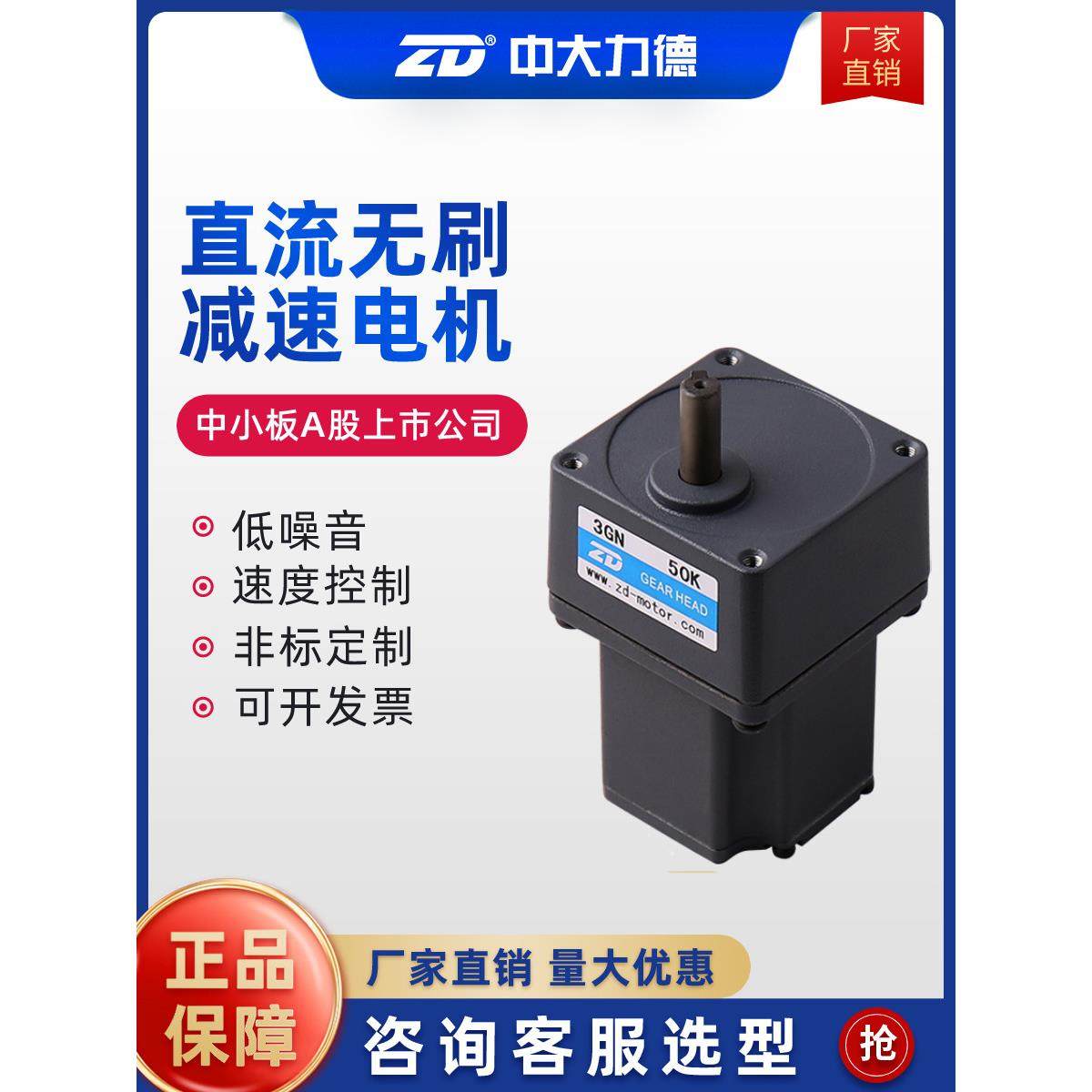 Zd大中型电机24V直流无刷减速电机25W-750W可调速48V/220V齿轮电