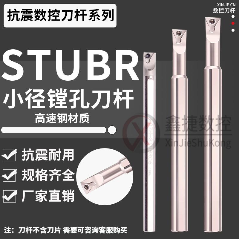 高速钢小头粗柄变径95度内孔刀杆S1006K/1207K-STUBR06抗震镗刀杆