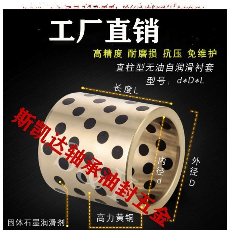 JDB5055 石墨铜套 内50 外55 50x55x30/35/40/50 /60/70/80