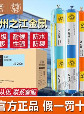 整箱杭州之江金鼠JS2000耐候结构玻璃胶建筑温室防水幕墙密封胶