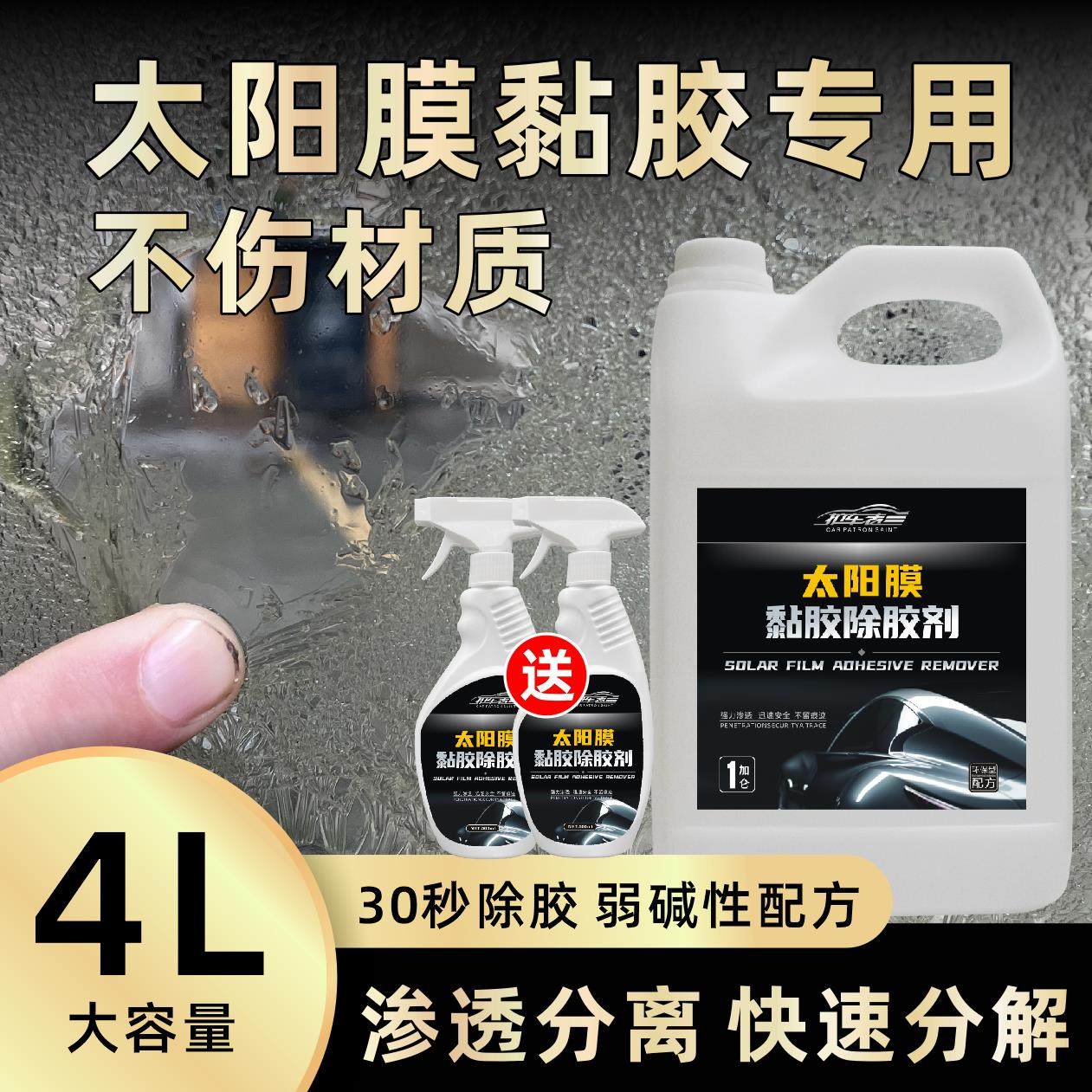 护车者隔热膜除胶剂玻璃膜旧贴膜去除液专用黏胶除胶清洗剂大桶,汽车用品/电子/清洗/改装,车用清洗/除蜡/除胶剂,淘宝优惠券,粉丝福利购,淘宝优惠卷