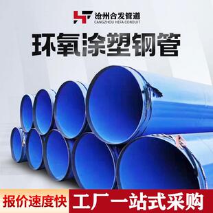 定制内外环氧树脂涂塑管覆合给排水蓝色承插卡扣连接涂塑钢管厂家