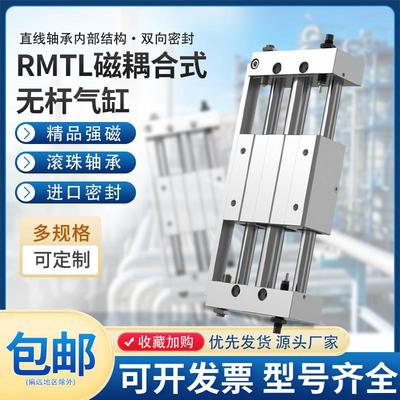 磁偶式无杆气缸带导轨RMTL10/20/25/32/40X100/150/200/300/400SA