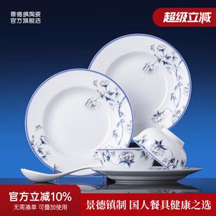 景德镇官方红叶陶瓷无铅餐具套组中式碗碟家用吃饭碗盘子国瓷送礼