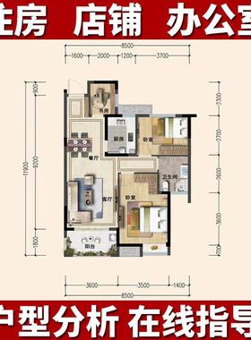 户型分析家居布局买房子选房屋看家宅办公室住宅装修缺角风景山水