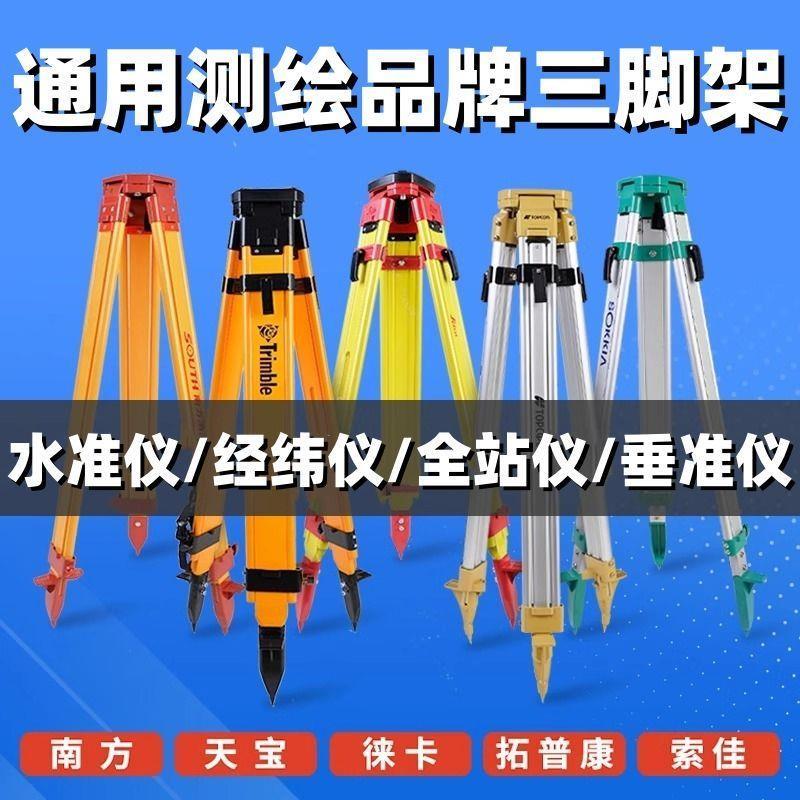 水准仪三脚架经纬仪全站仪水平仪支架三角架测量仪器架子支撑架