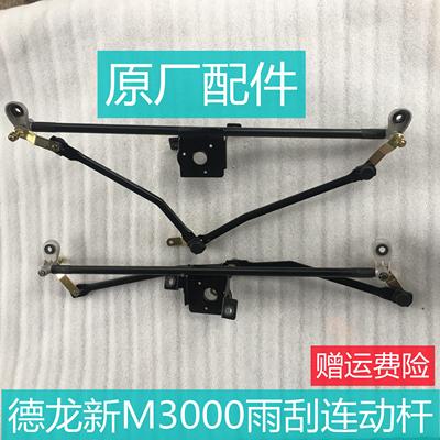 适用于陕汽德龙新M3000 F3000 轩德翼6 M3000s雨刷器雨刮连动杆总
