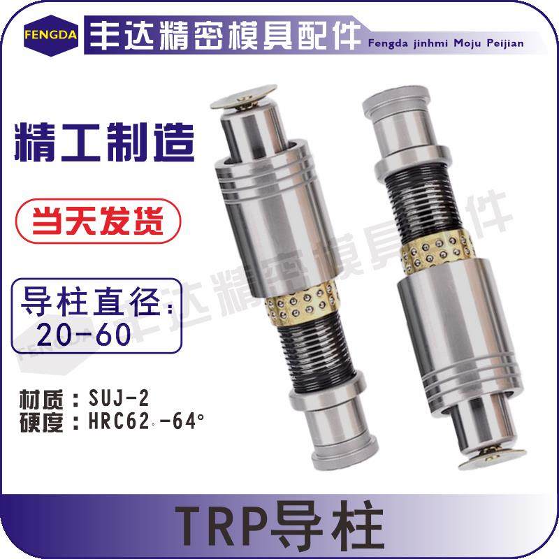 TRP滚珠导柱铜套 精密 滚动20 22 25 28 32 38 45 50模具配件