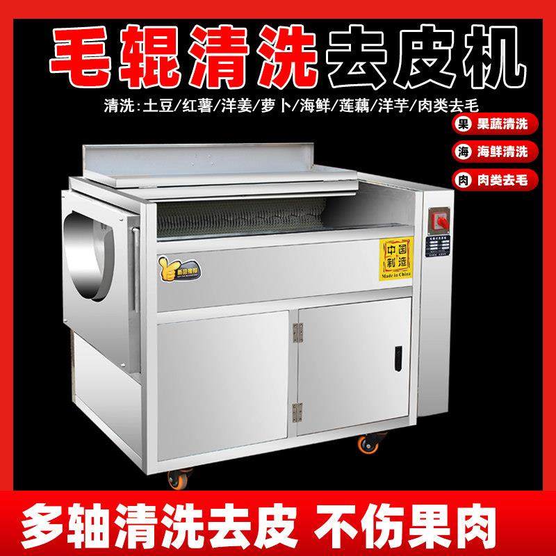 土豆去皮机商用大型毛辊清洗机全自动猪蹄洋芋红薯萝卜莲藕脱皮机,清洗/食品/商业设备,去皮机,淘宝优惠券,粉丝福利购,淘宝优惠卷