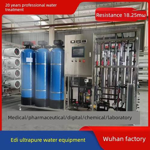 生物医药制药超纯水设备医院实验室超纯水机半导体数字18