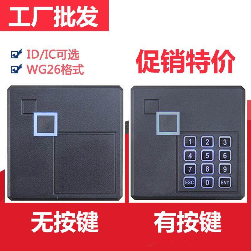 门禁读卡器门禁读头室外防水刷卡控制板密码键盘IC/ID触摸WG26/34,电子/电工,门禁读卡器,淘宝优惠券,粉丝福利购,淘宝优惠卷