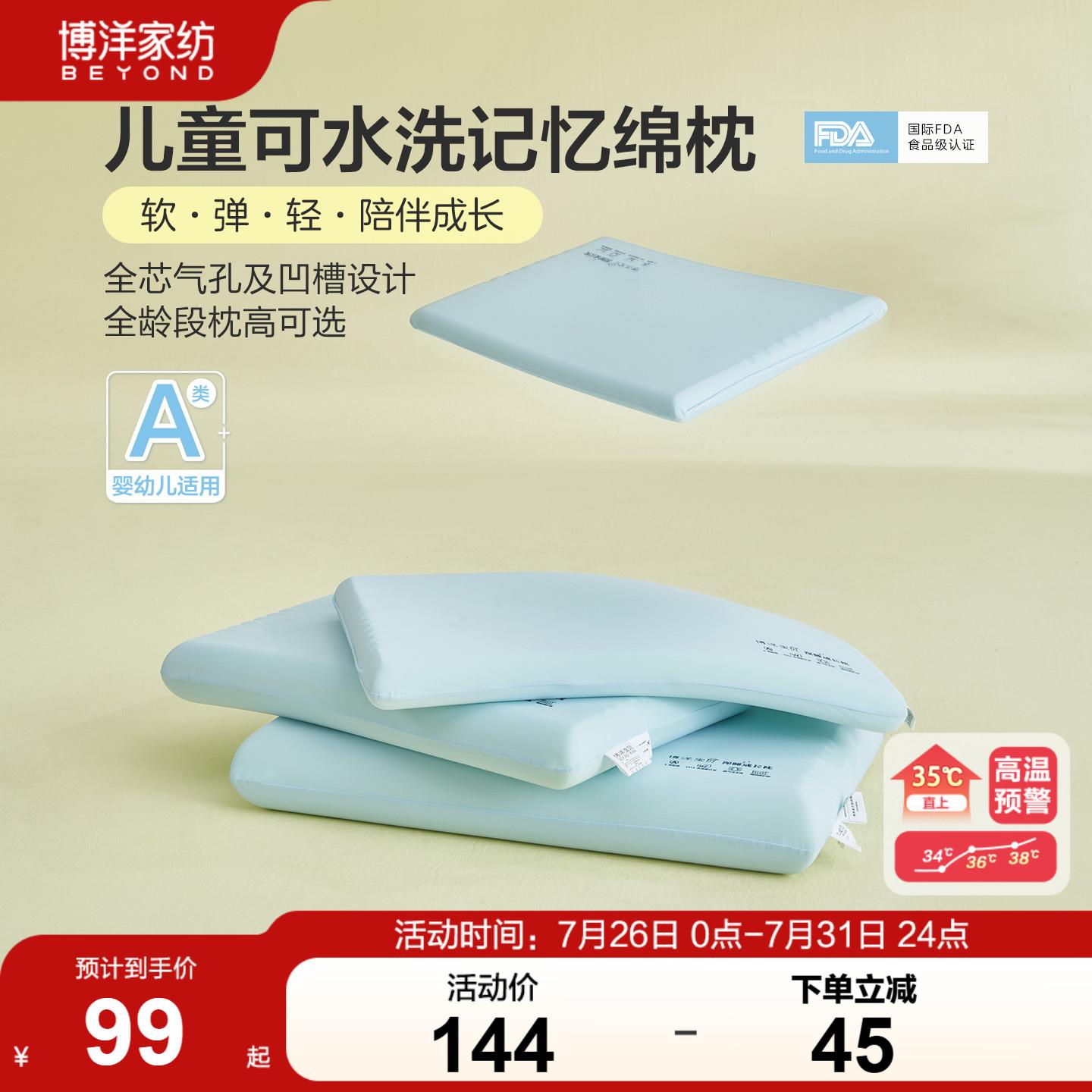 博洋儿童可水洗记忆棉枕芯幼儿园宝宝3岁6岁以上学生专用护颈枕头