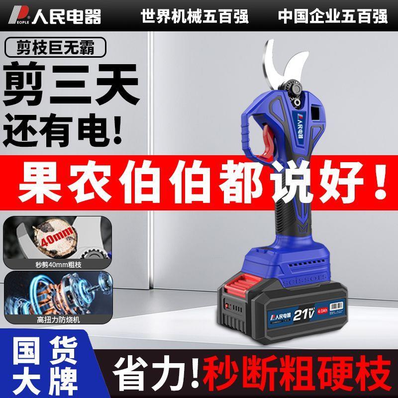 人民电器电动剪刀果树充电式园林剪枝专用锂电修枝剪树枝电剪神器