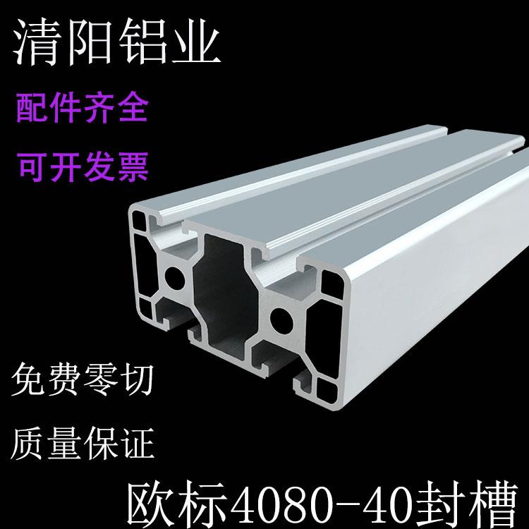 工业铝型材欧标4080N1单面封槽银白4080一面封槽对面封槽重型黑色