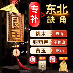 东北方桃木艮卦补角牌房屋缺角八卦挂件挂牌化解木质摆件卦补艮位