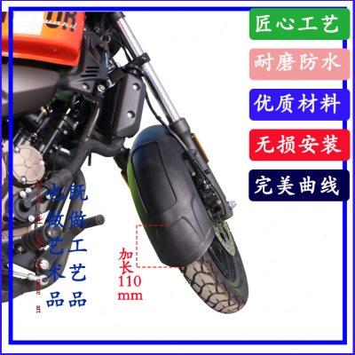 适用于钱江闪SRV150加长前挡泥板后挡泥板QJ150-2N改装前后挡泥板