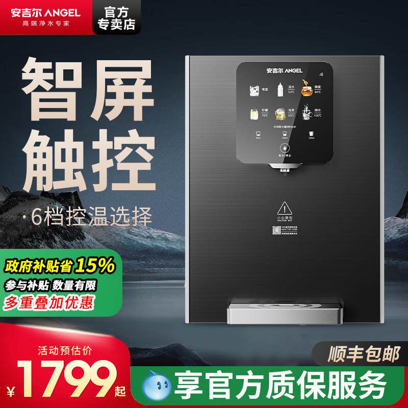政府补贴安吉尔管线 线机制冷加热直饮净水器配件壁挂式净饮水机3