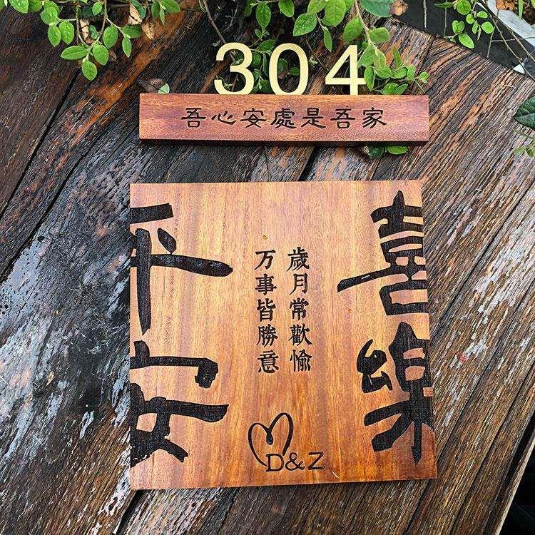 实木牌雕刻民宿门牌定制木质挂牌金属字木板刻字平安喜乐个性