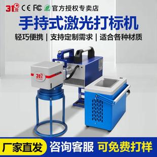 31度紫外便携式手持式激光打标机金属不锈钢雕刻机塑料橡胶打码机