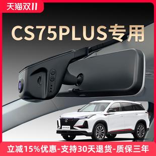 cs75plus专用行车记录仪原厂免走线超清夜视隐藏式 长安23 20款