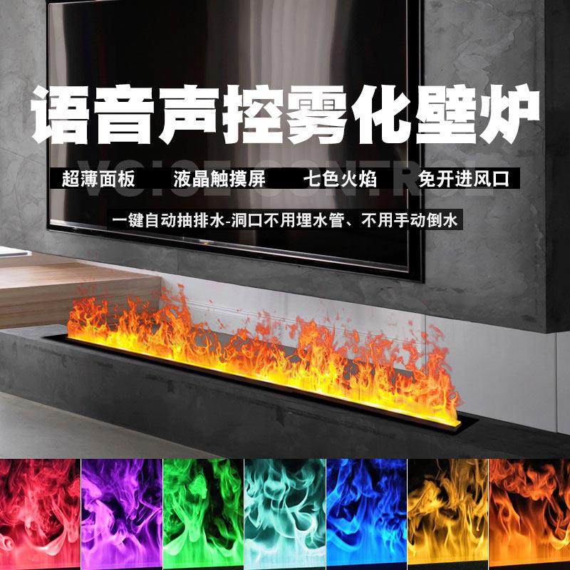 定制智能3d雾化壁炉装饰嵌入式超薄仿真火焰加湿器语音控制壁炉芯