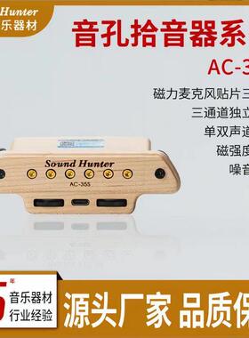 声音猎人AC35S民谣吉他原声加振拾音器 磁力麦克风三拾音系统拾音