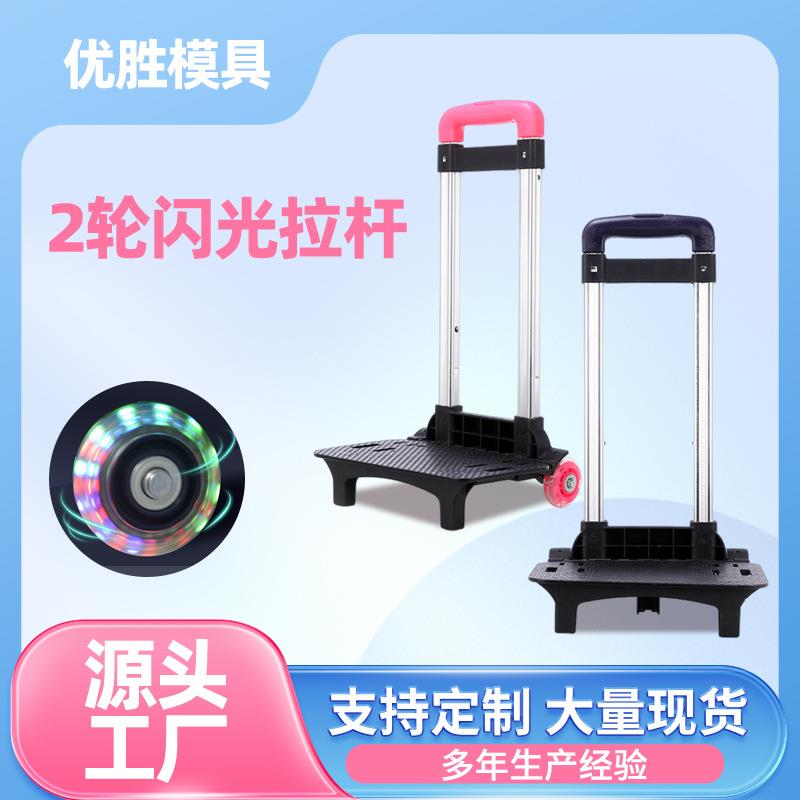 欧洲日本德国进口箱包配件拖拉杆行李箱背包拉杆车铝合金折叠可拆