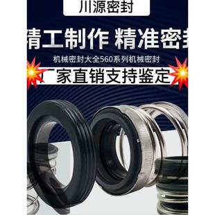 EA560 BIA EA111 M524 MB1 MN8 川源水泵机械密封EA520