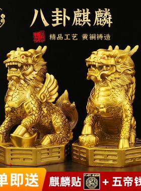 铜麒麟摆件一对黄铜八卦麒麟客厅镇宅摆件家居饰品客厅玄关装饰