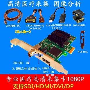 医疗高清采集卡专业B超内视镜胃肠镜超声波采集SDI HDMI DVI DP