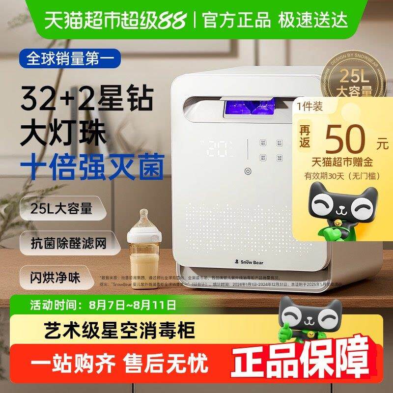 【下拉详情淘金币！】小白熊星空奶瓶消毒柜婴儿烘干紫外线消毒器