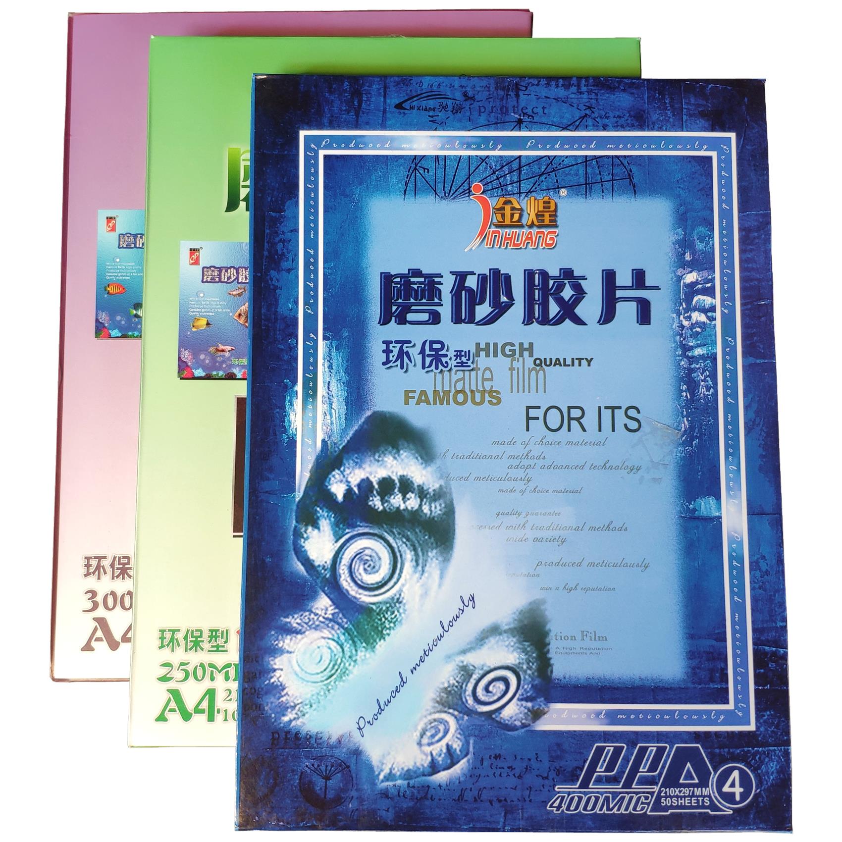 驰翔千片金煌A4A3磨砂胶片25s30c40丝PP胶片纸装订封面胶装封皮