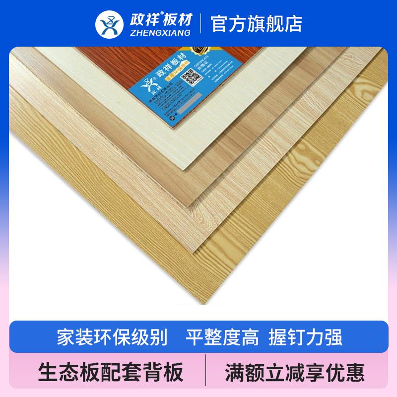 正祥板免漆板生态板E1级环保5mm实木多层板单面背板木工板