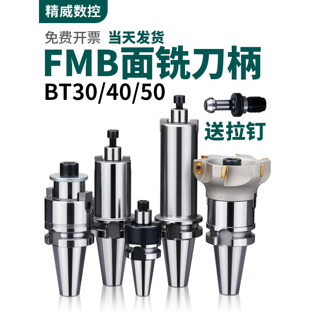 BT40刀柄数控车床加工中心CNC铣刀盘接杆BT50FMB22平面铣刀柄铣床