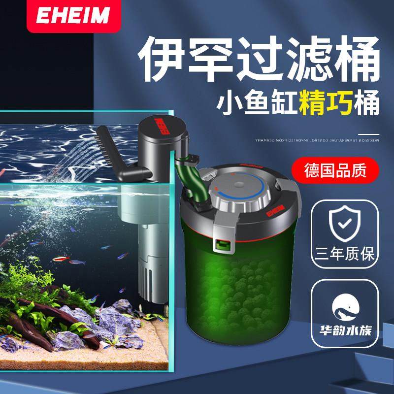 伊罕过滤筒小型鱼缸精巧桶水族箱迷你过滤器外挂动力桶前置泵德国