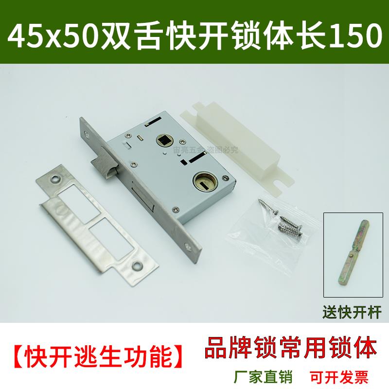 5045插芯锁体长150广东双舌4550锁体带快开逃生功能室内门锁配件
