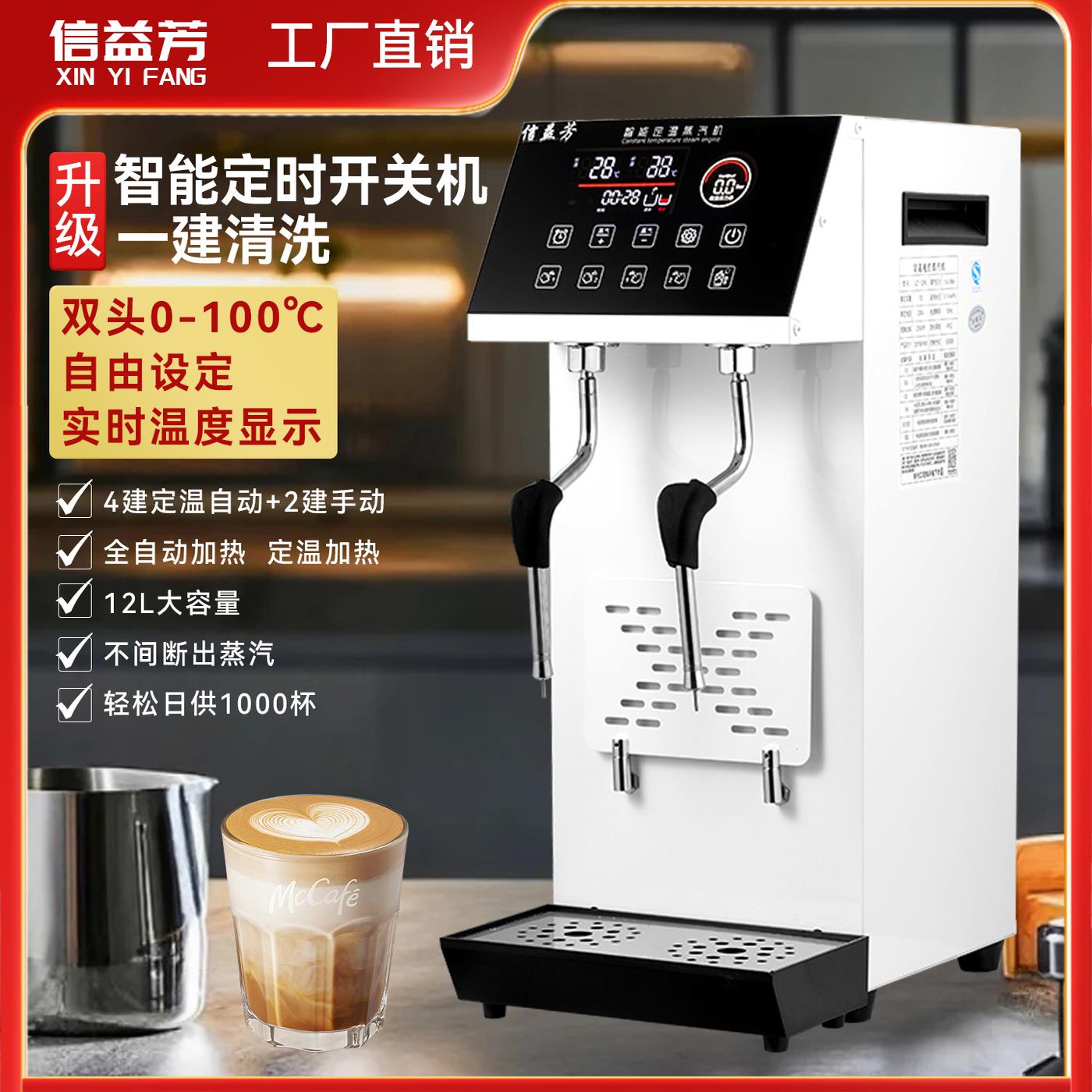 信益芳5键定温蒸汽开 水机商用奶茶店奶泡机全自动奶茶加热蒸气机