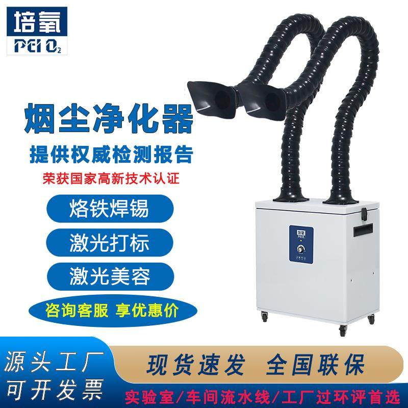 焊锡烟雾净化器移动式激光打刻刻字烟尘过滤器烙铁焊接吸烟排烟器